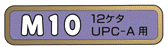 [M10 12 UPC-A]