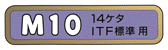 [M10 14 ITFɸ]