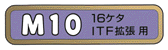 [M10 16 ITFĥ]