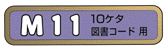 [M11 10 ޽񥳡]